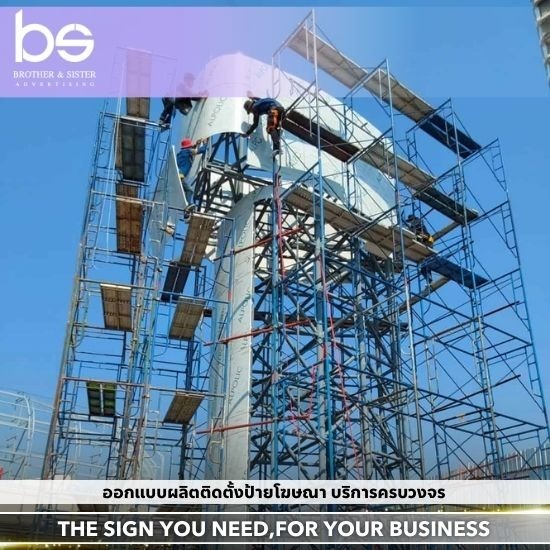 รับทำงานโครงสร้างป้าย บริการงานโครงสร้างป้าย - รับผลิตป้ายโฆษณาขนาดใหญ่ครบวงจร รับทำงานโครงสร้างป้าย บริการงานโครงสร้างป้าย - รับผลิตป้ายโฆษณาขนาดใหญ่ครบวงจร