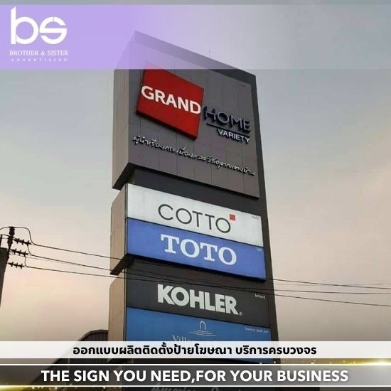 รับทำป้ายทาวเวอร์ ป้ายเสาหน้าห้าง ป้ายเสาหน้าโครงการ - รับผลิตป้ายโฆษณาขนาดใหญ่ครบวงจร รับทำป้ายทาวเวอร์ ป้ายเสาหน้าห้าง ป้ายเสาหน้าโครงการ - รับผลิตป้ายโฆษณาขนาดใหญ่ครบวงจร