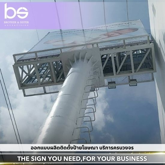 รับทำป้ายบิลบอร์ด - รับผลิตป้ายโฆษณาขนาดใหญ่ครบวงจร รับทำป้ายบิลบอร์ด - รับผลิตป้ายโฆษณาขนาดใหญ่ครบวงจร