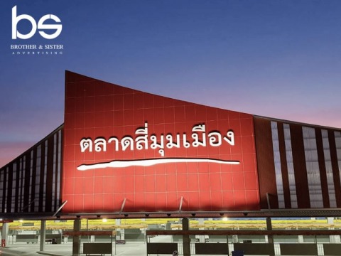 งานป้ายติดอาคาร งานป้ายติดอาคาร